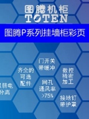 图腾P系列彩页挂墙柜