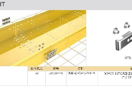 OFS侧边紧固件